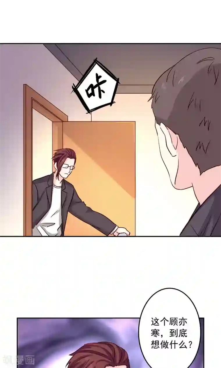 心机总裁是替身第59话