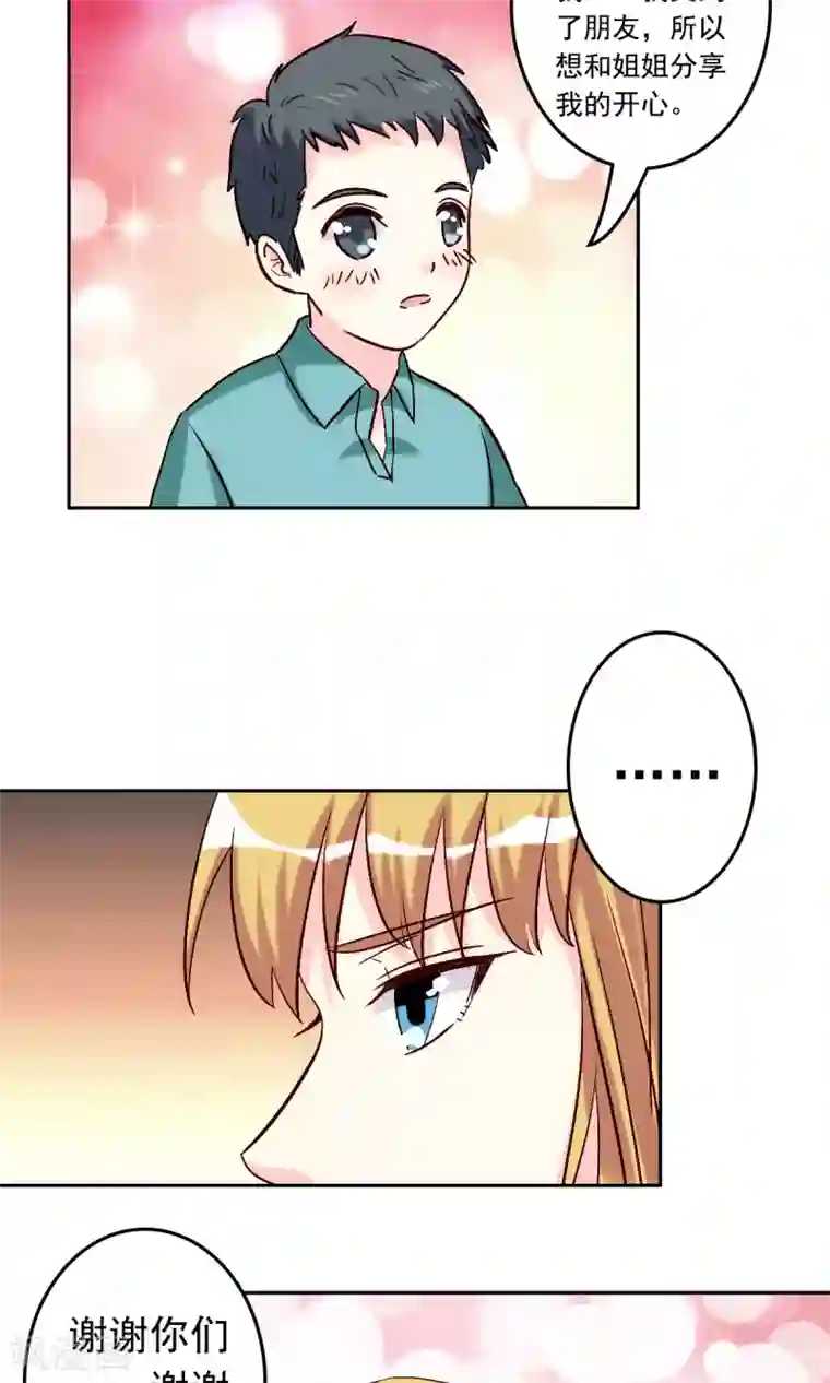 心机总裁是替身第59话