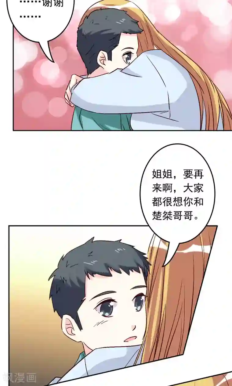 心机总裁是替身第59话