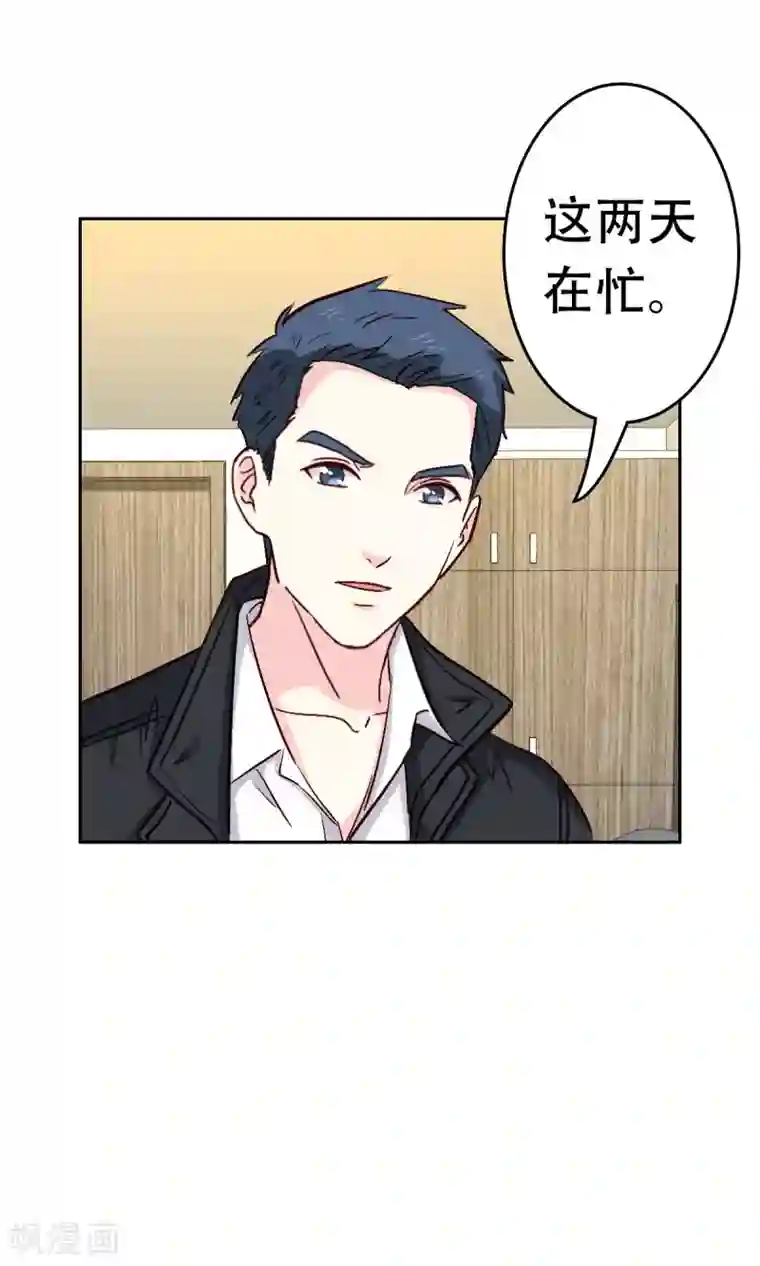 心机总裁是替身第59话