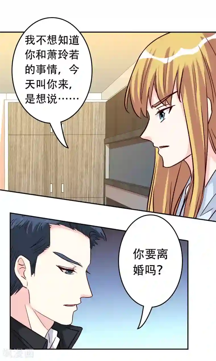 心机总裁是替身第59话