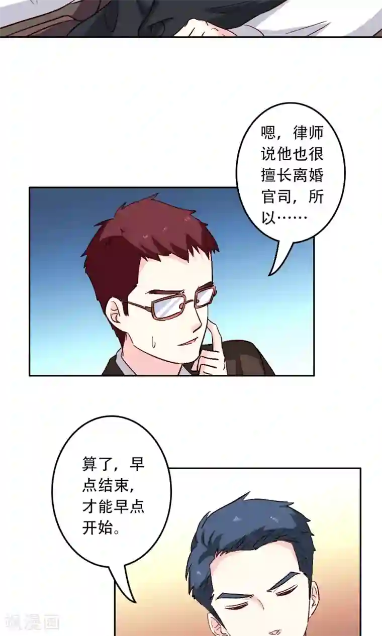 心机总裁是替身第60话