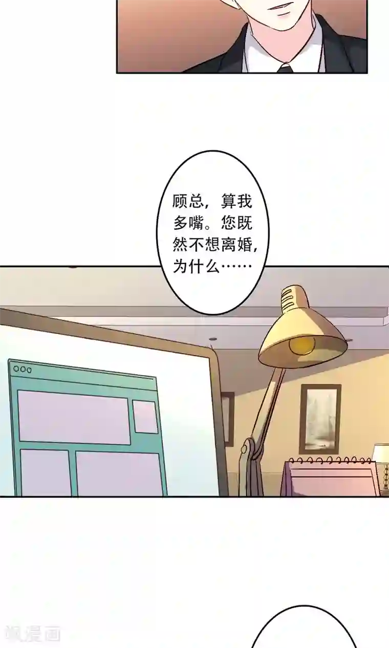 心机总裁是替身第60话