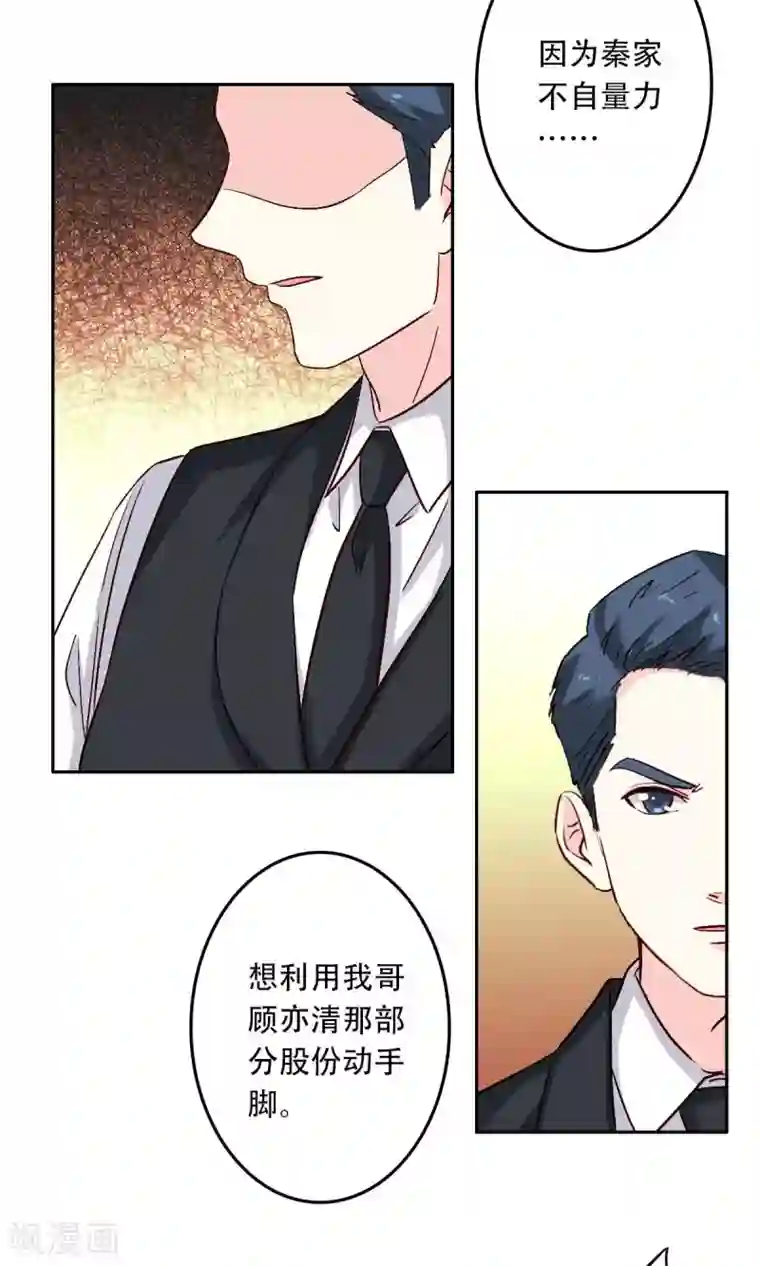 心机总裁是替身第60话