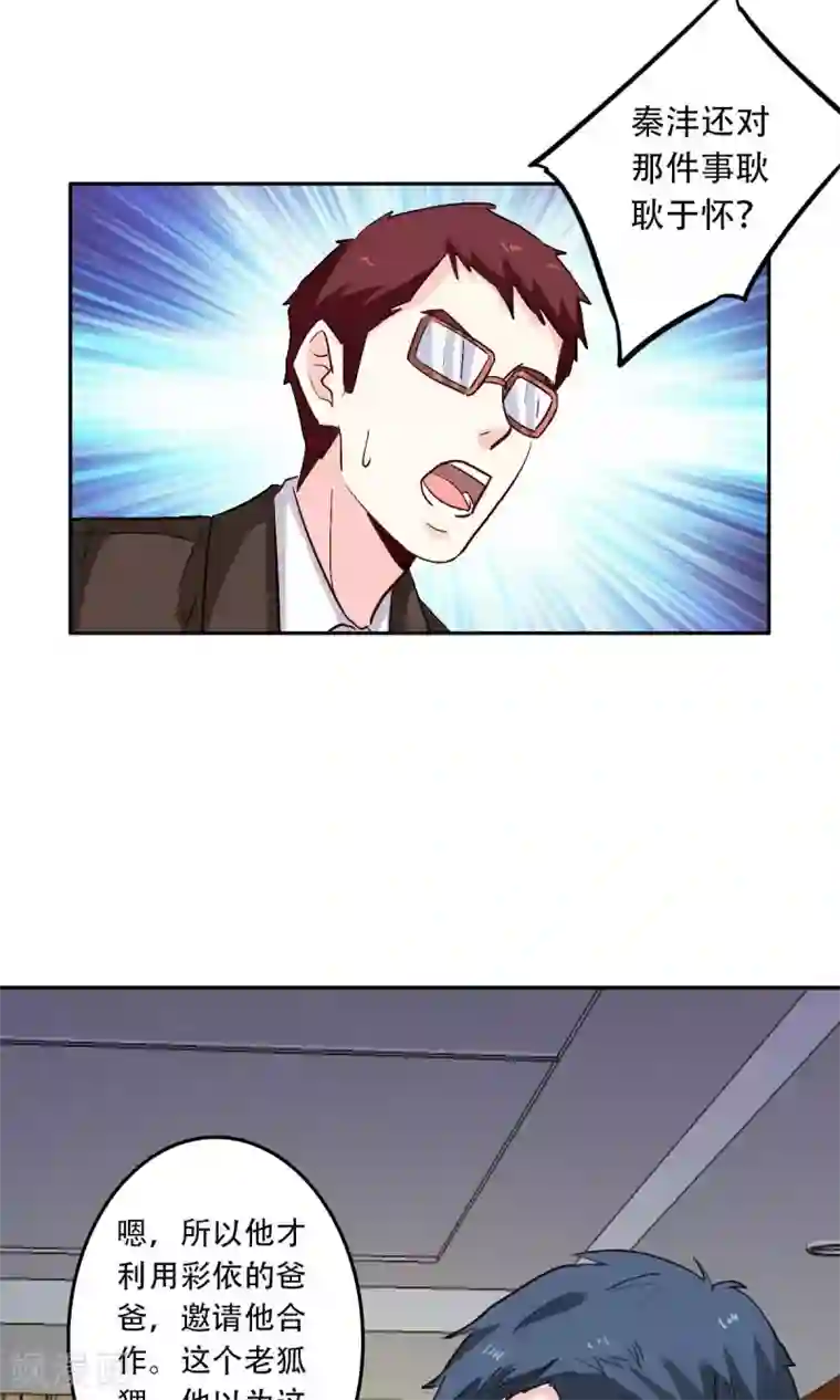 心机总裁是替身第60话