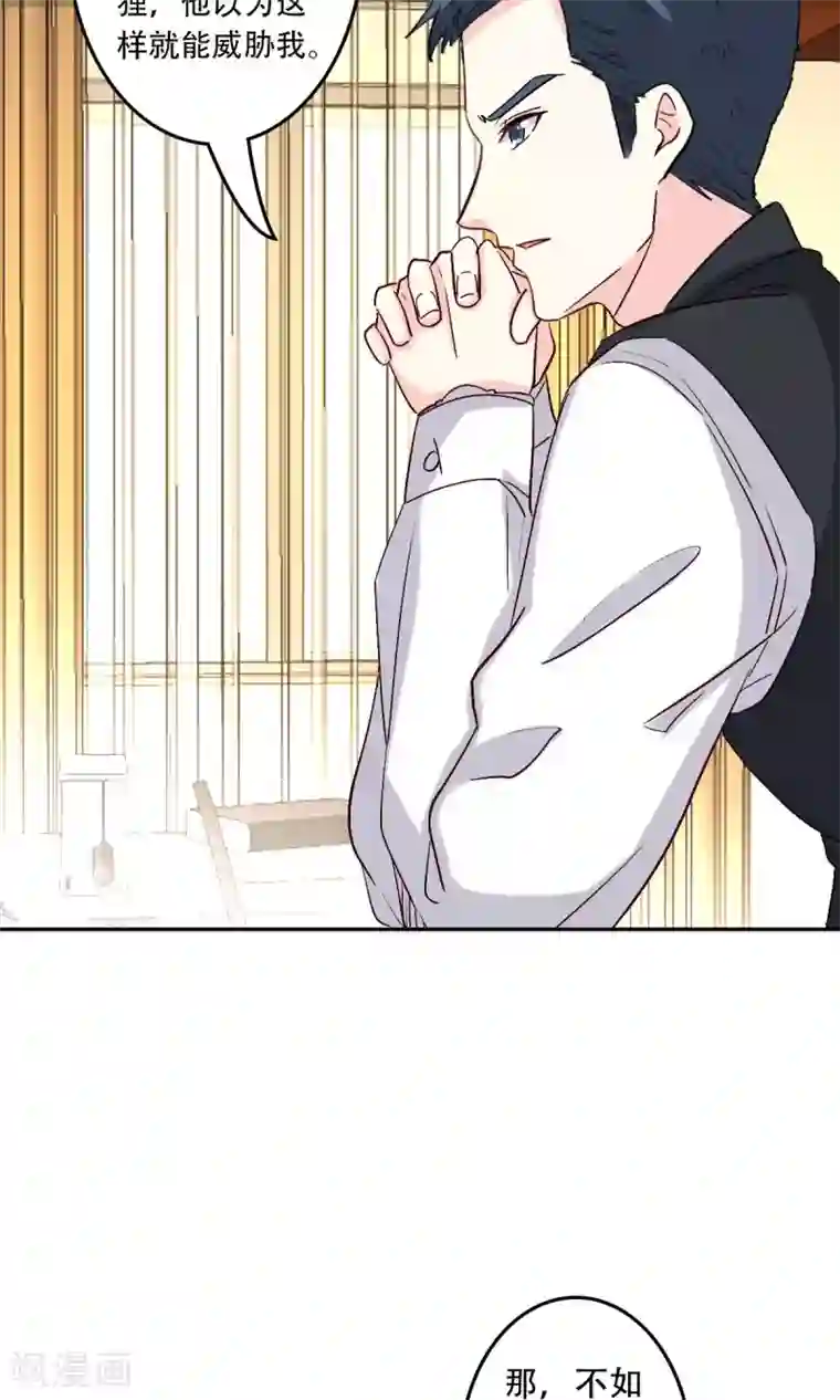 心机总裁是替身第60话