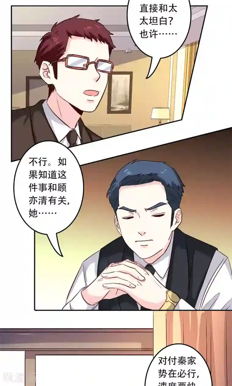 心机总裁是替身第60话