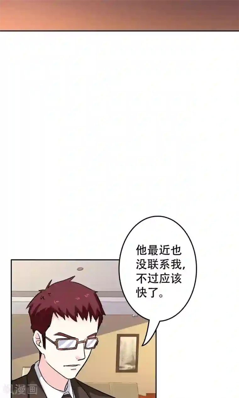 心机总裁是替身第60话