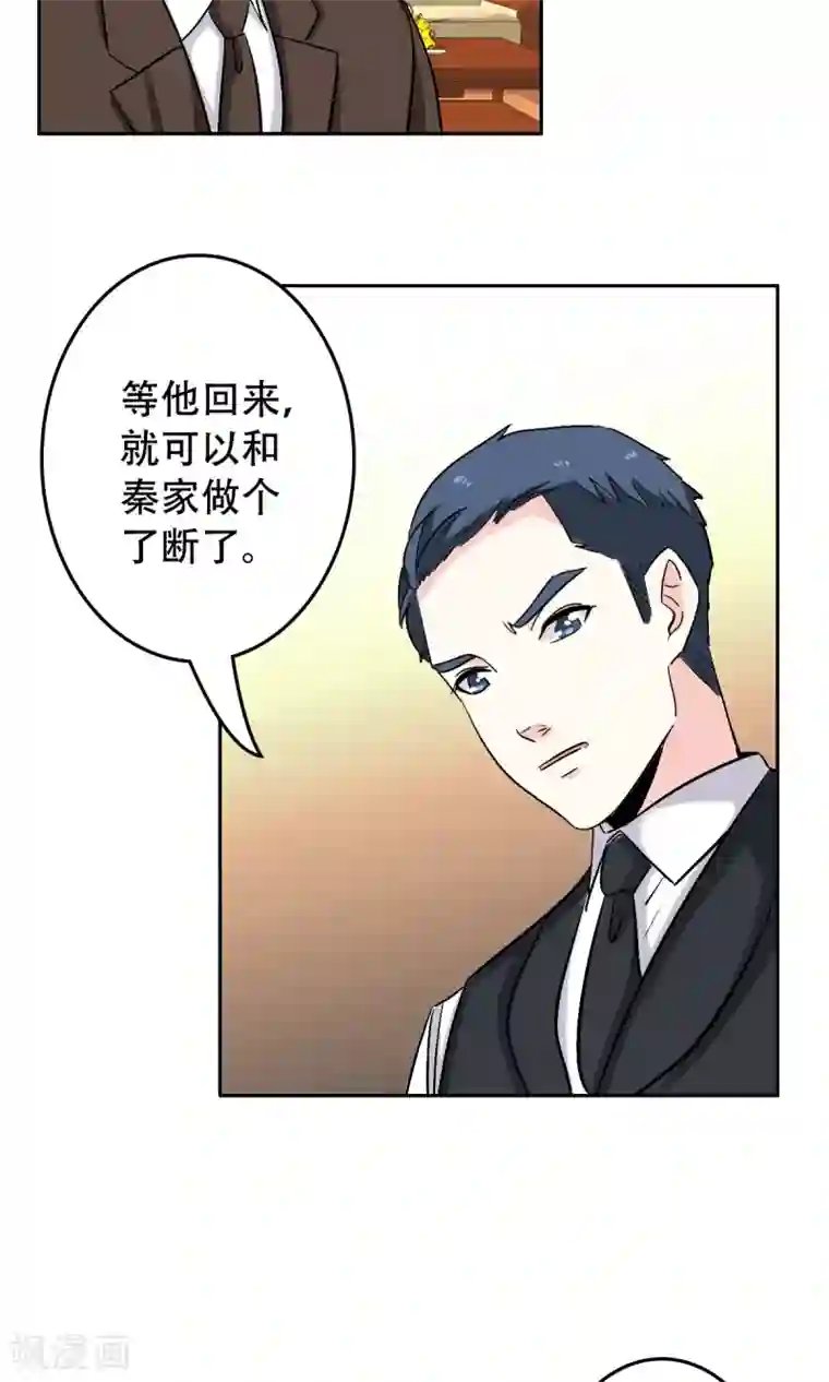 心机总裁是替身第60话
