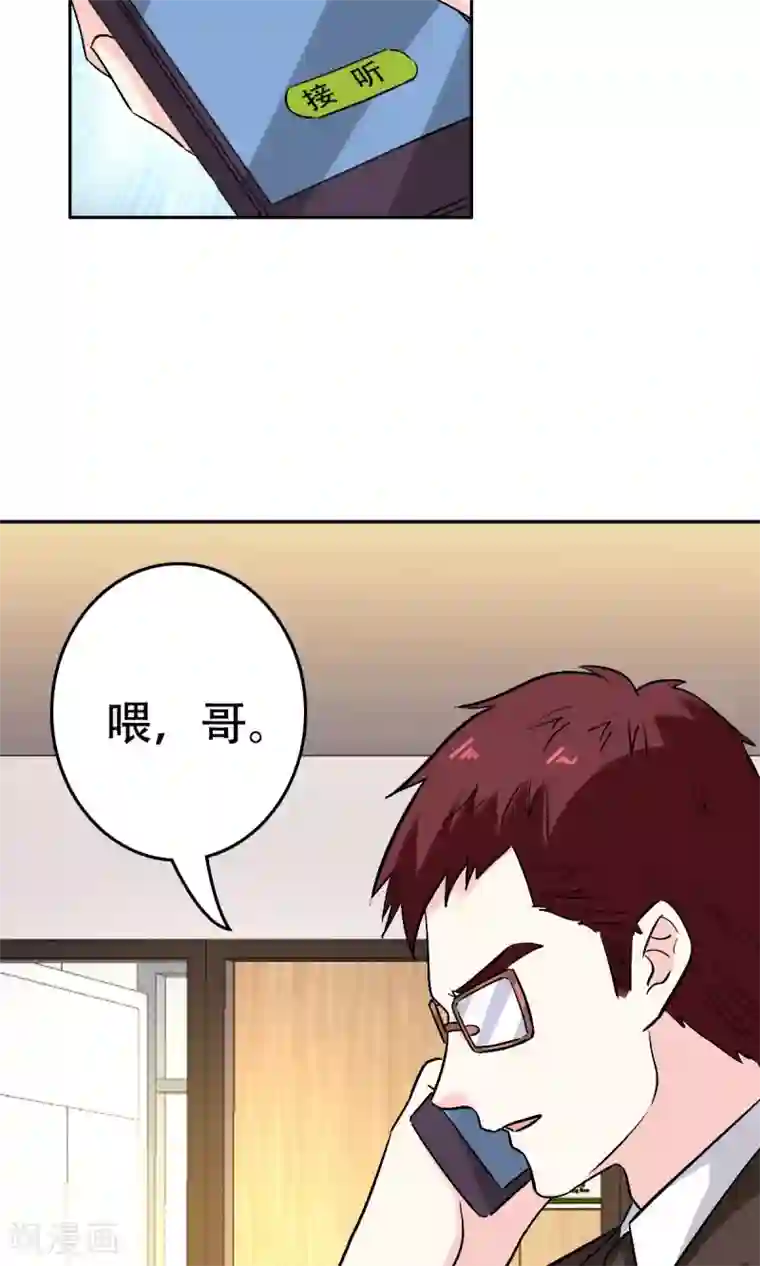 心机总裁是替身第60话