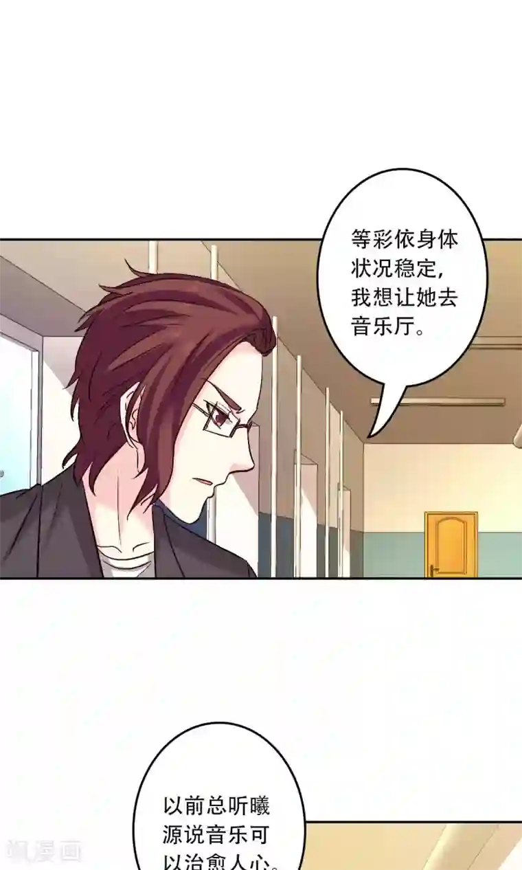 心机总裁是替身第60话
