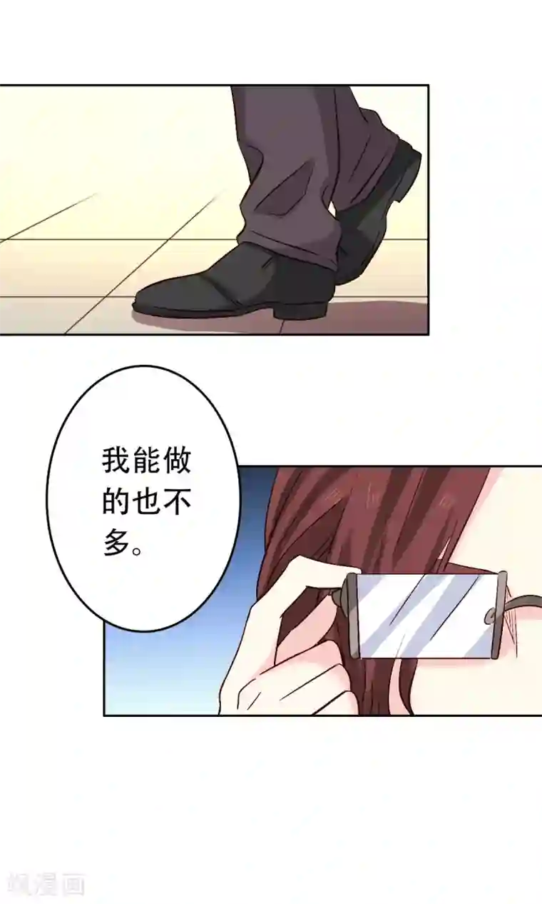 心机总裁是替身第60话