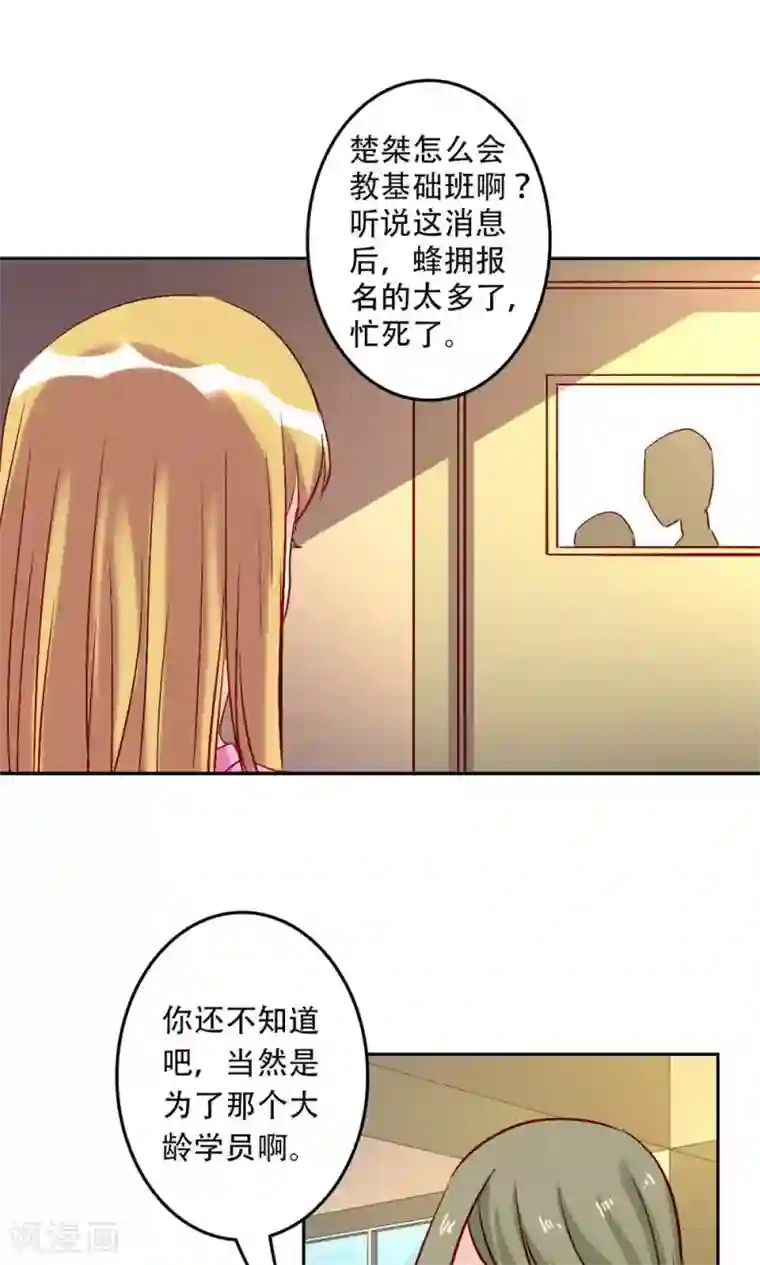 心机总裁是替身第61话
