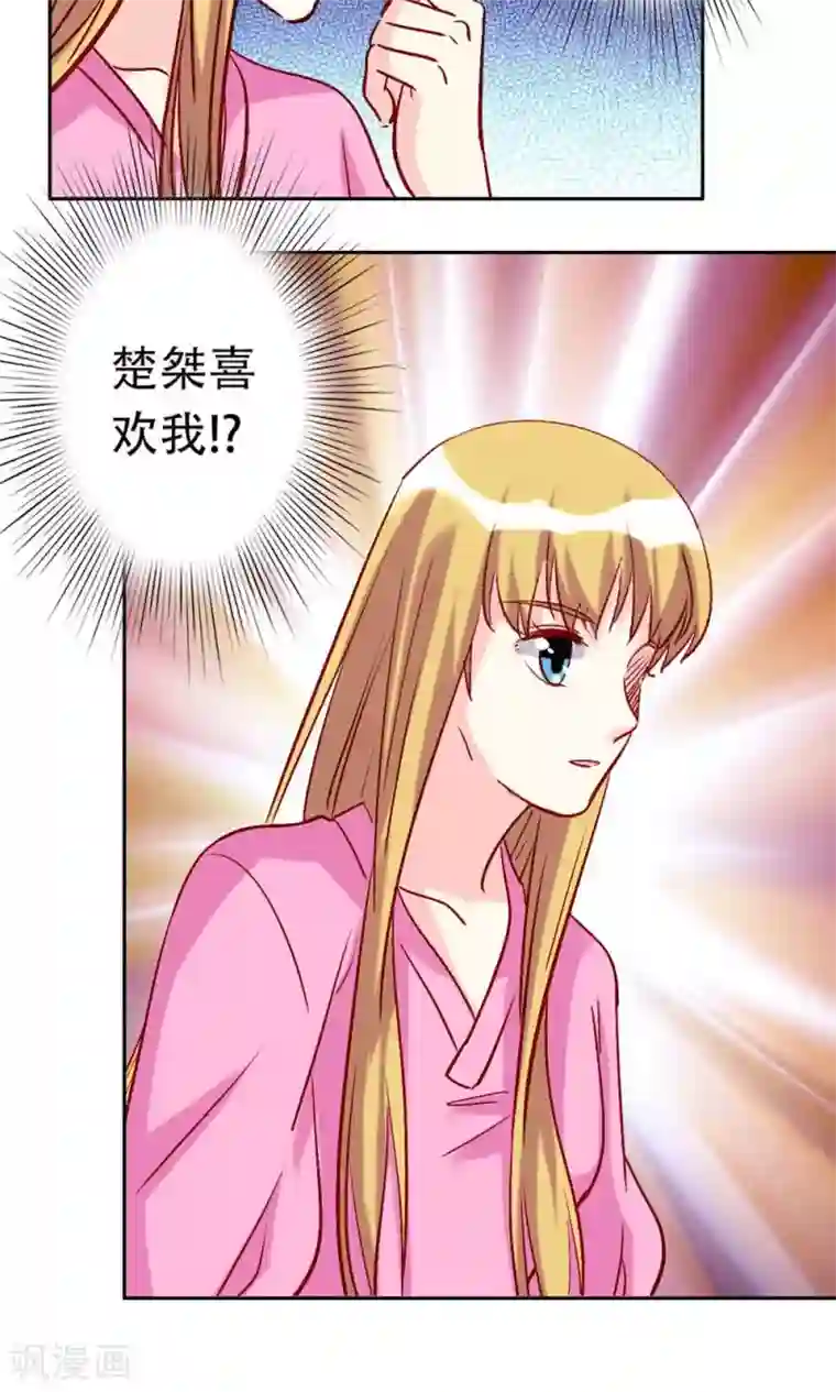 心机总裁是替身第61话