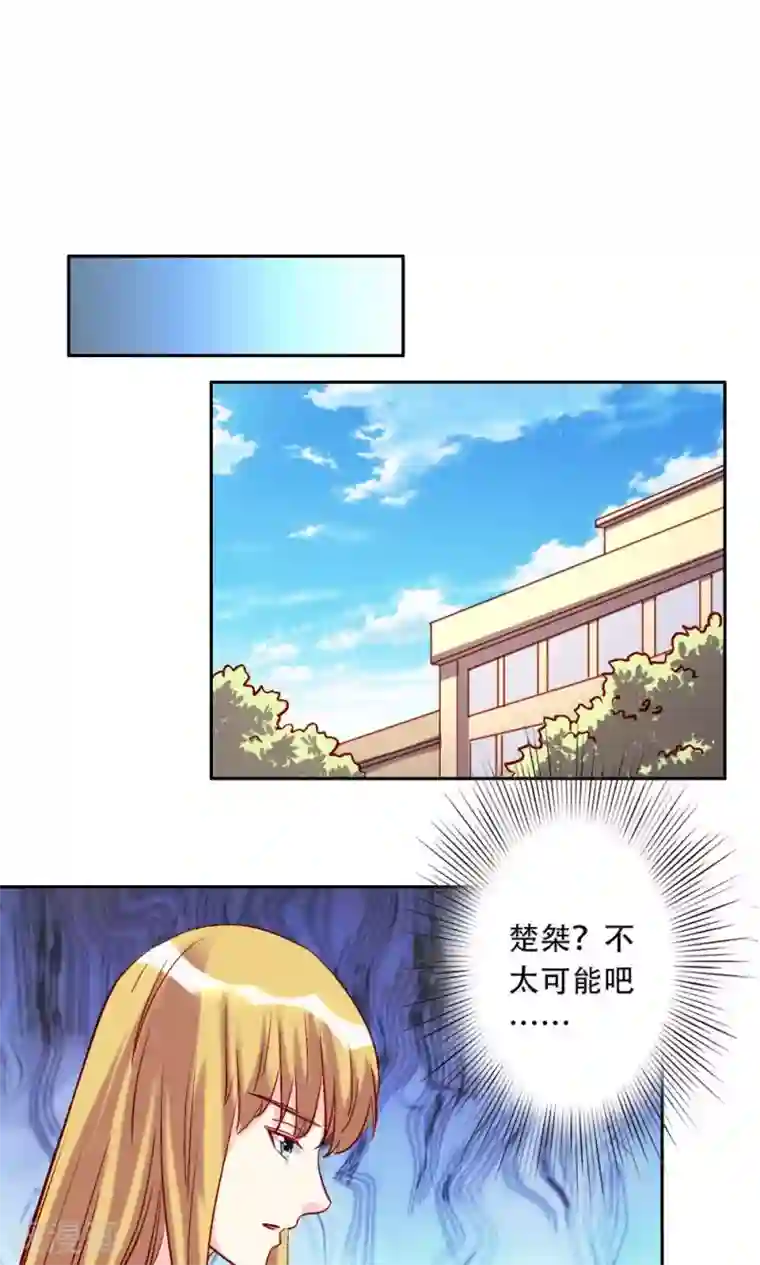 心机总裁是替身第61话