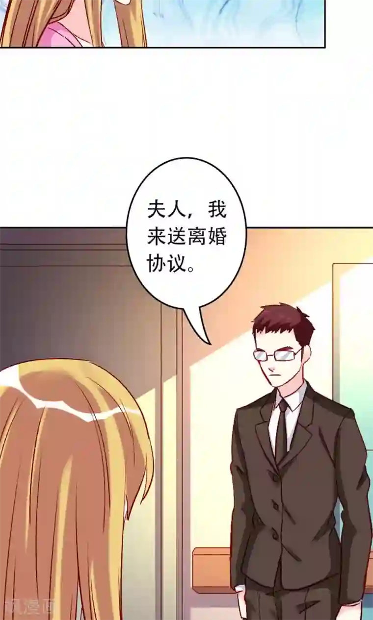 心机总裁是替身第61话