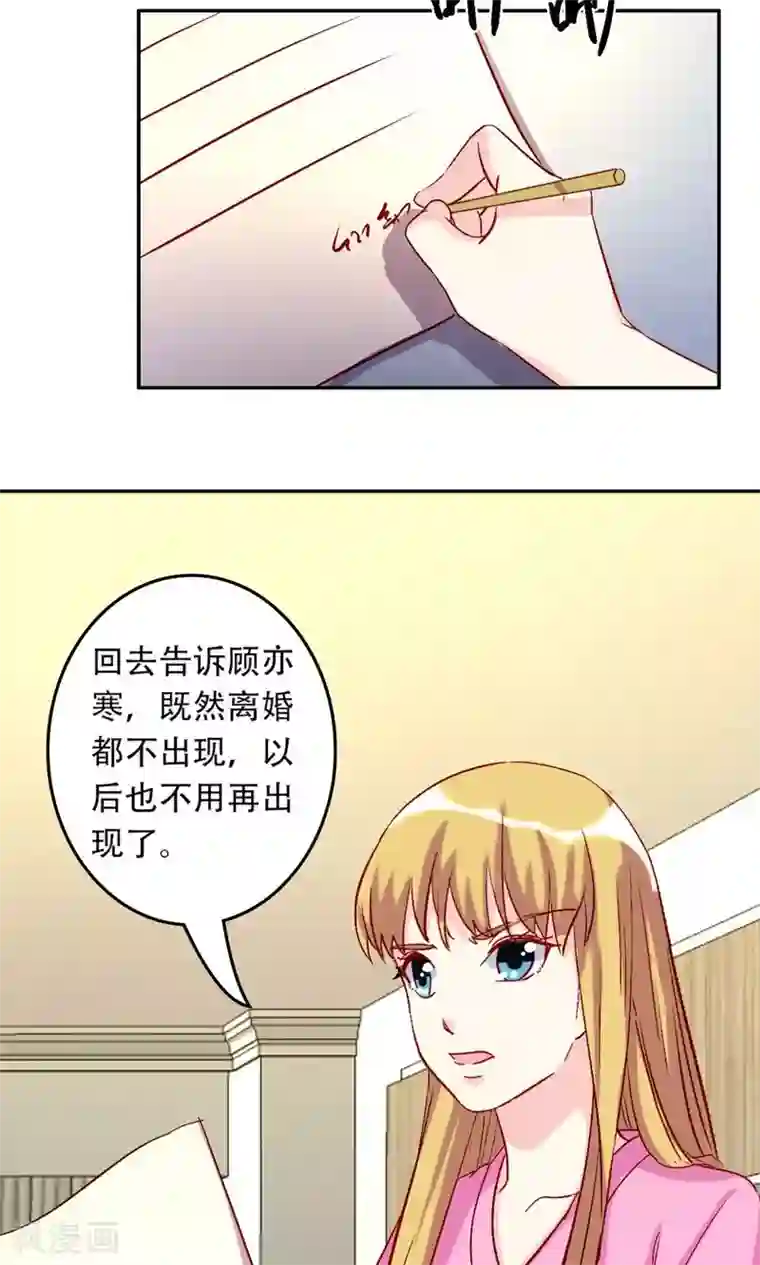 心机总裁是替身第61话