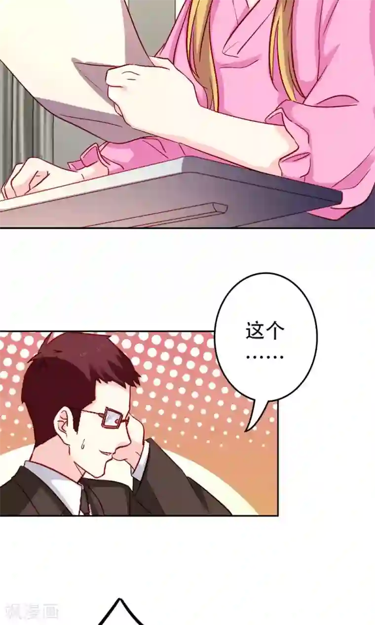 心机总裁是替身第61话