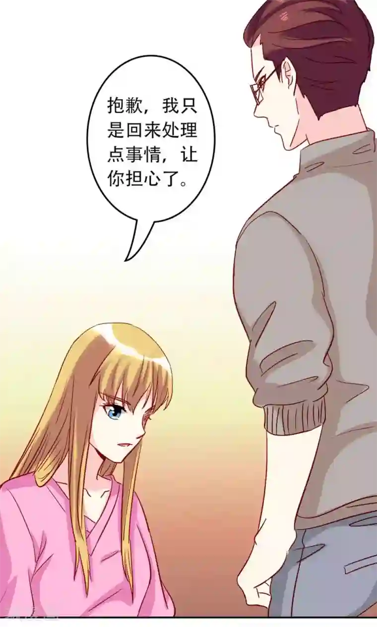 心机总裁是替身第61话