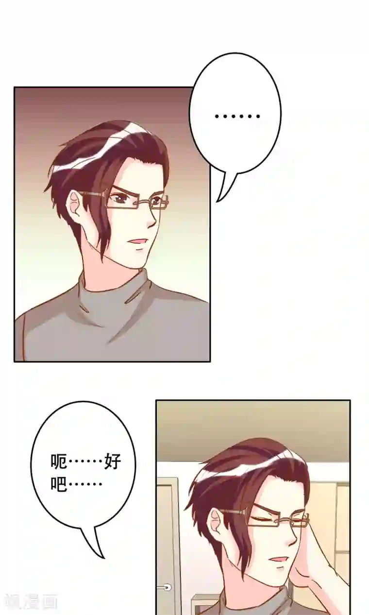 心机总裁是替身第62话