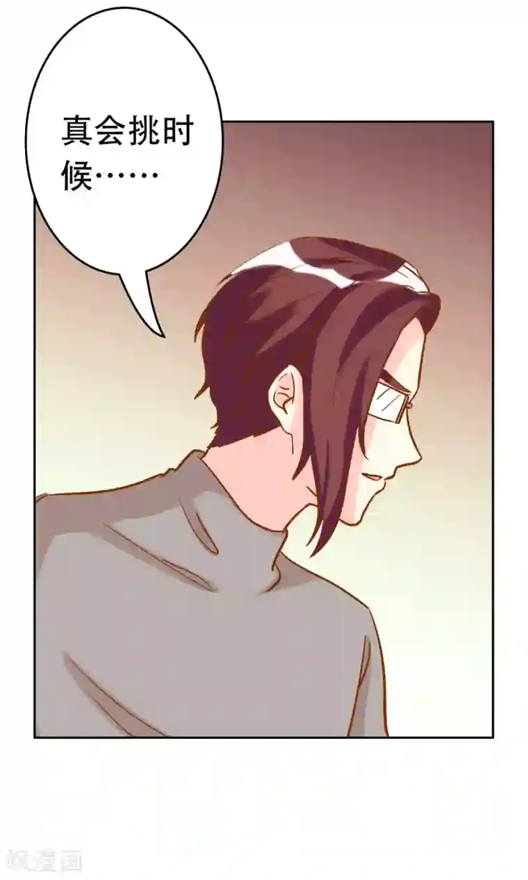 心机总裁是替身第62话