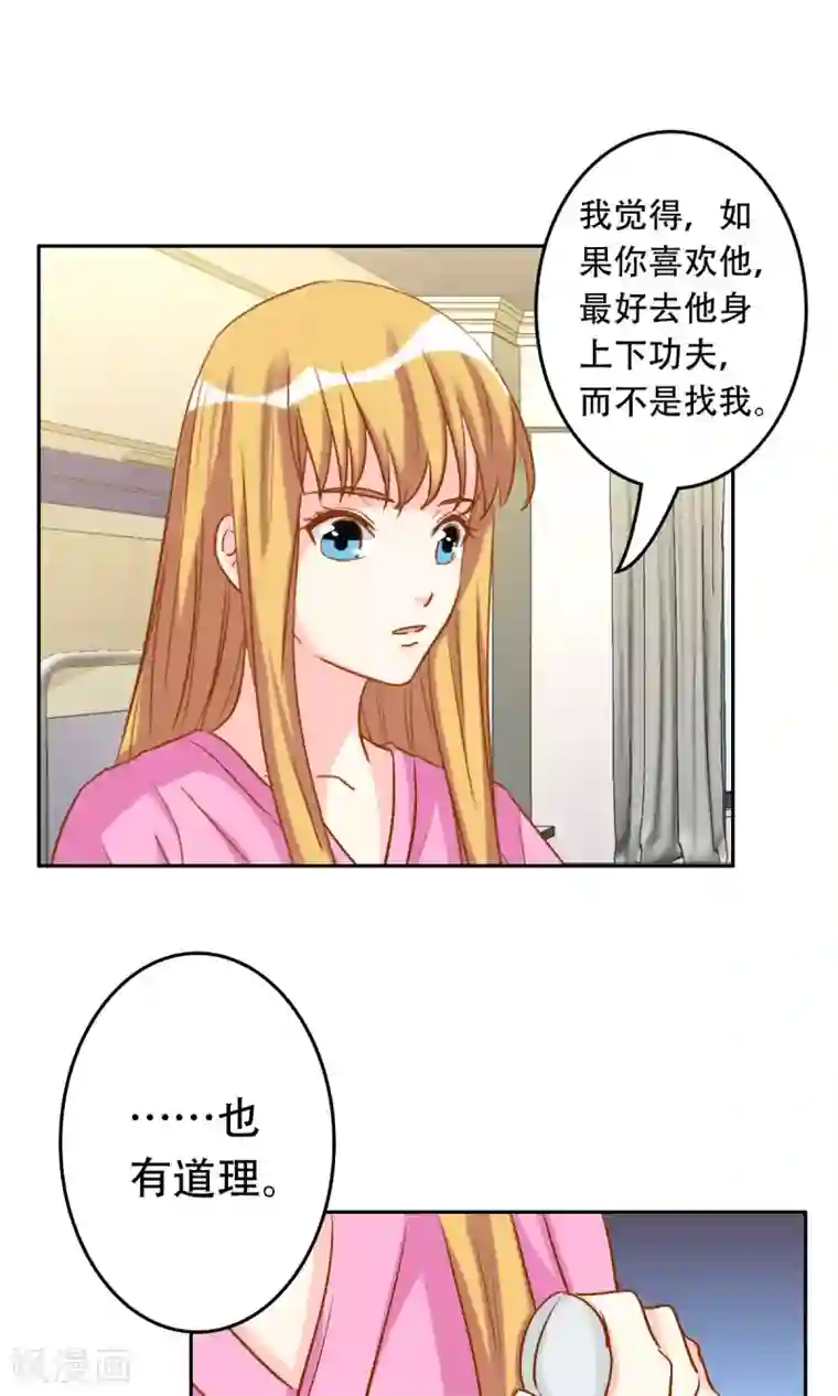 心机总裁是替身第62话
