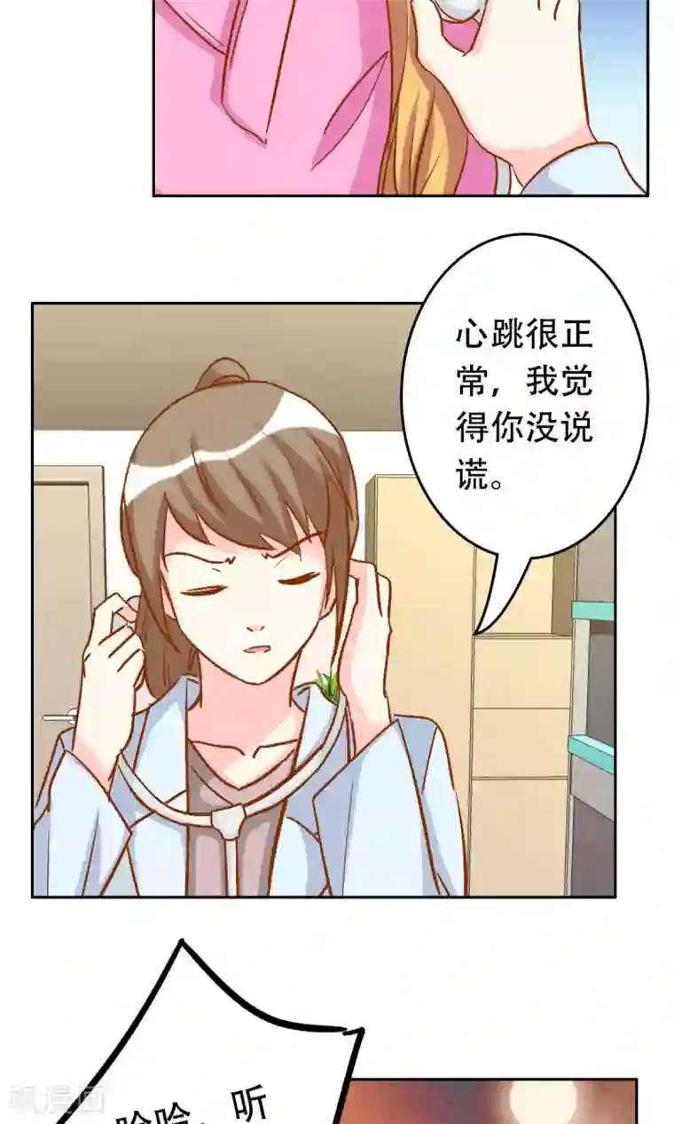 心机总裁是替身第62话