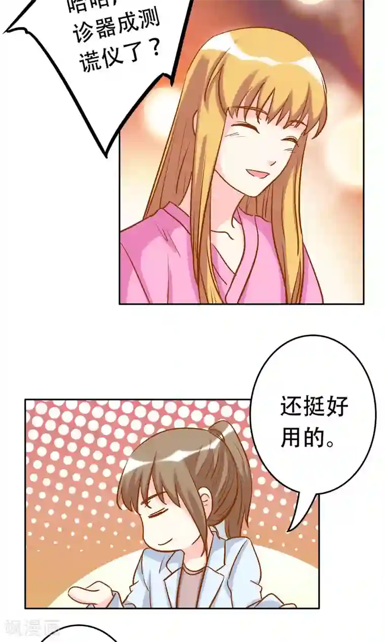 心机总裁是替身第62话