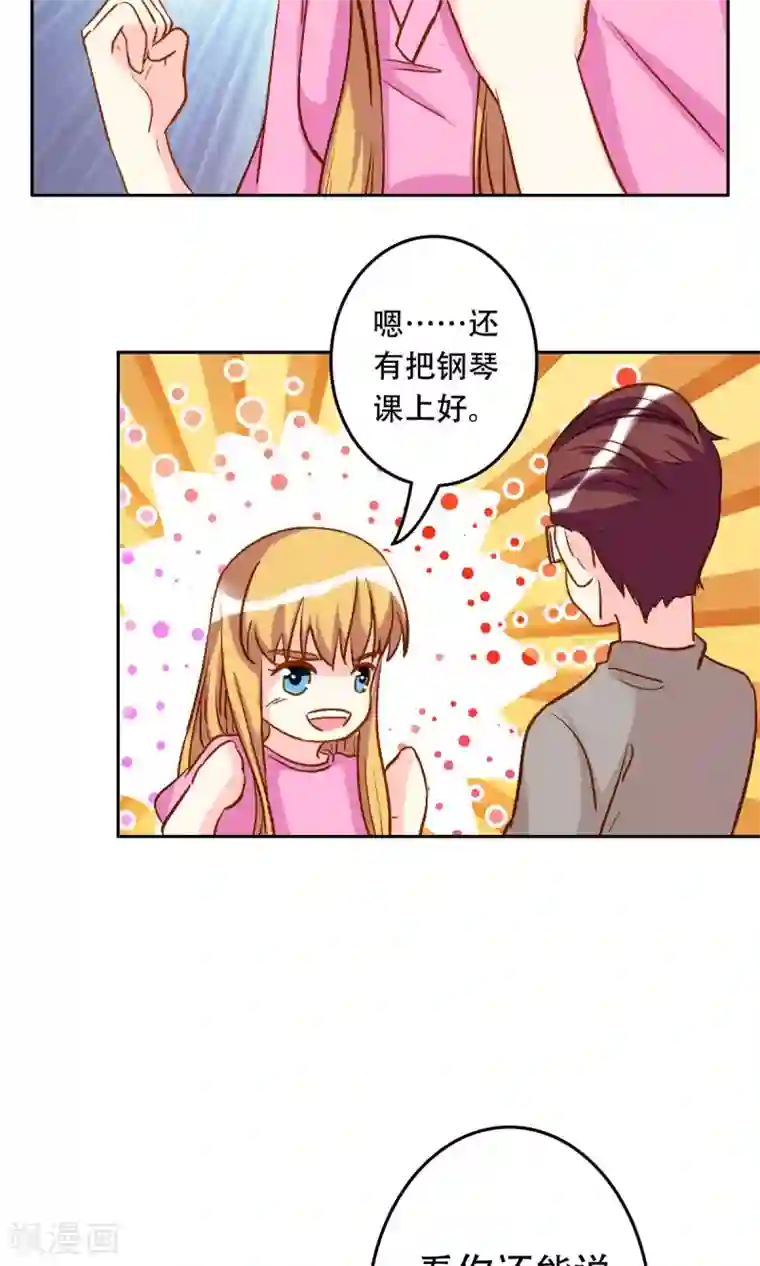心机总裁是替身第62话