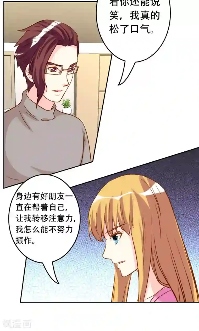 心机总裁是替身第62话