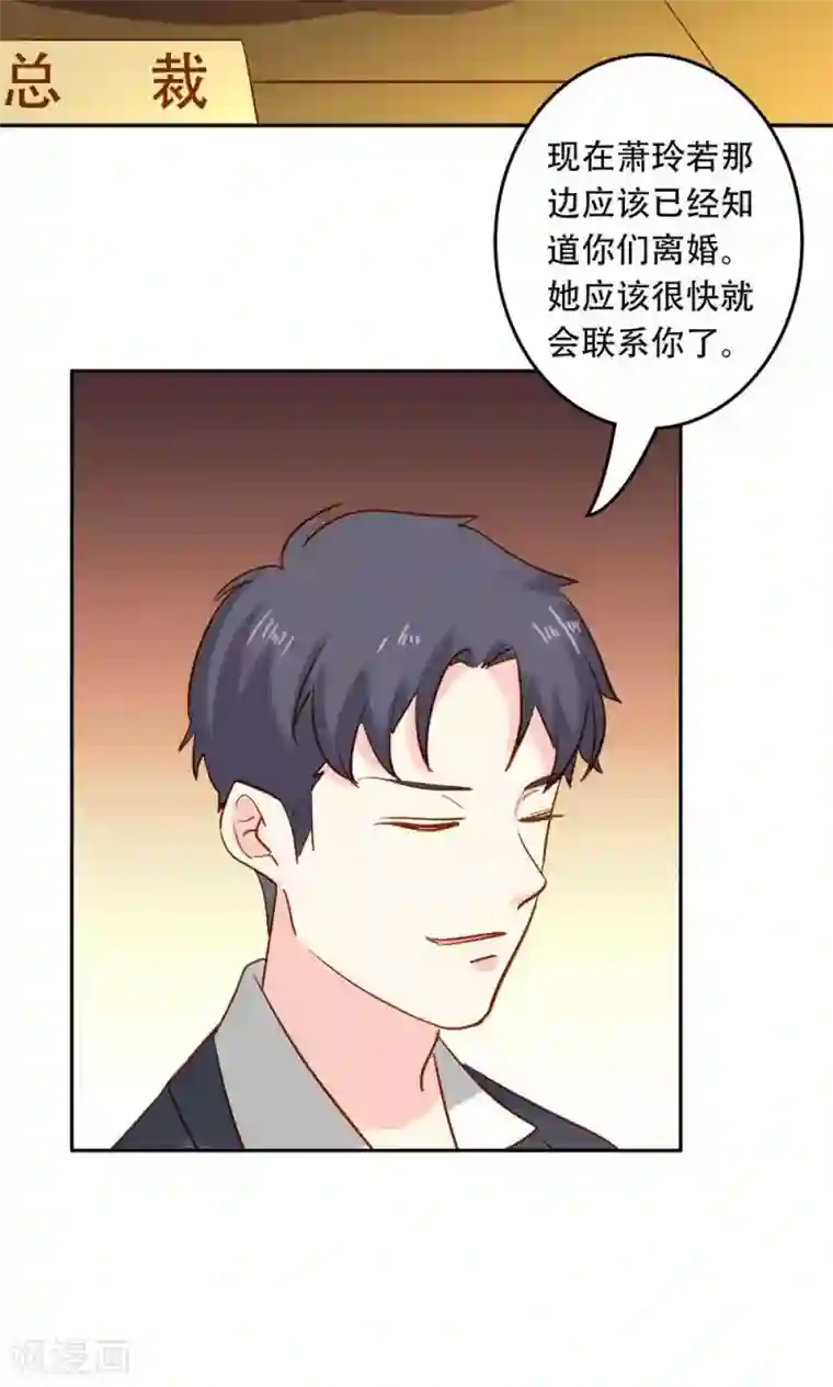 心机总裁是替身第63话