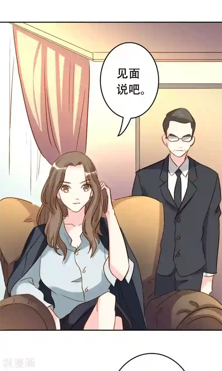 心机总裁是替身第63话