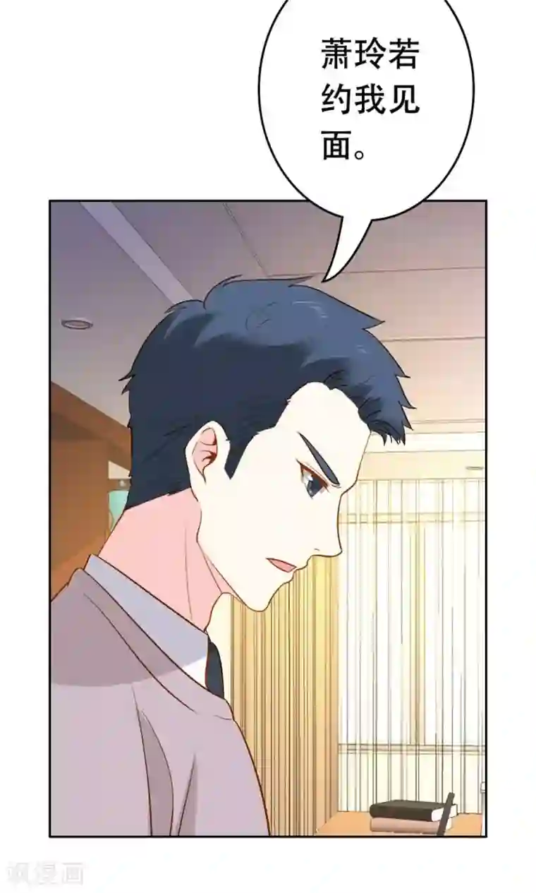 心机总裁是替身第63话