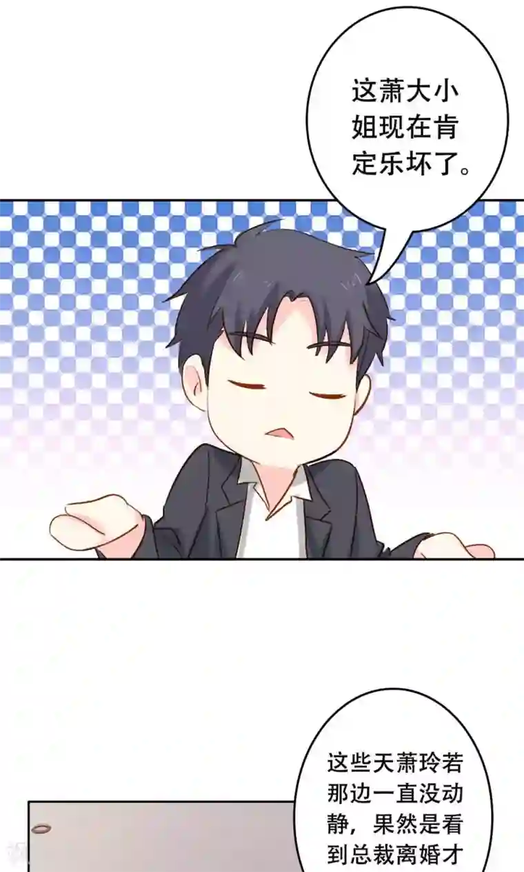 心机总裁是替身第63话