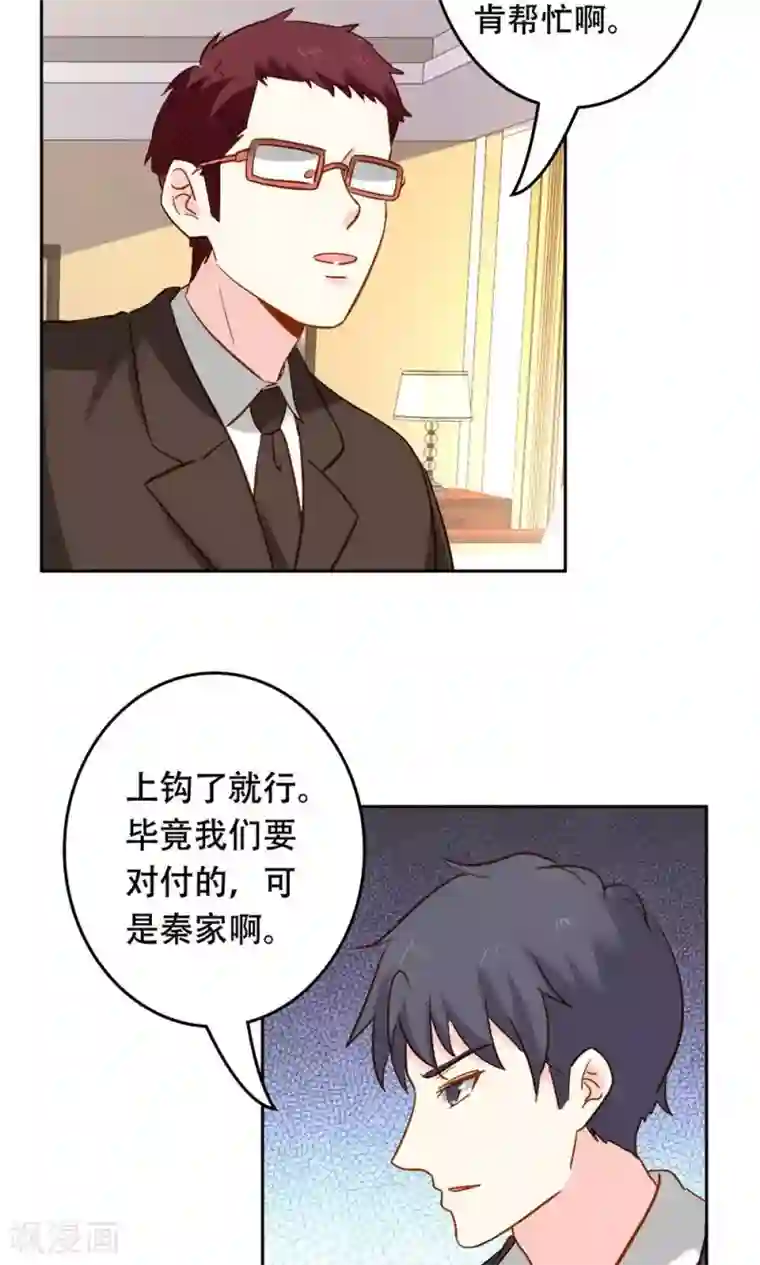 心机总裁是替身第63话