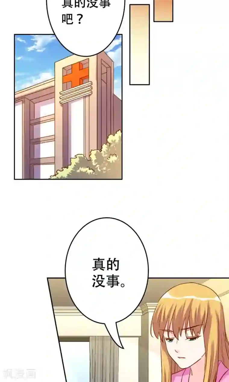 心机总裁是替身第63话