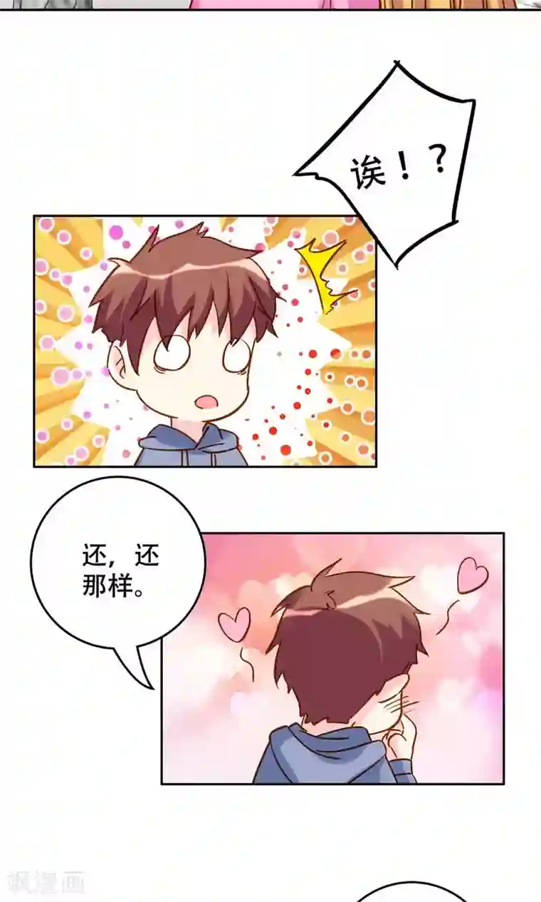 心机总裁是替身第63话