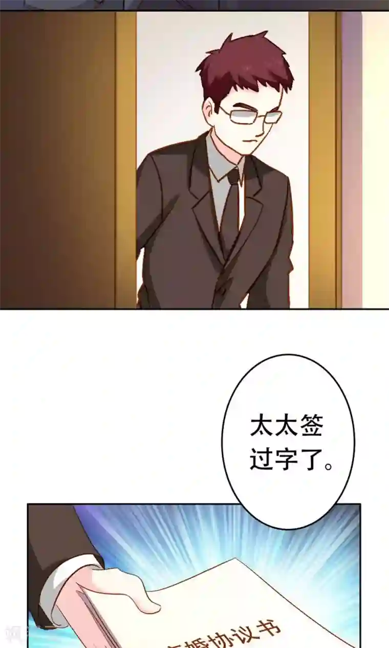 心机总裁是替身第63话