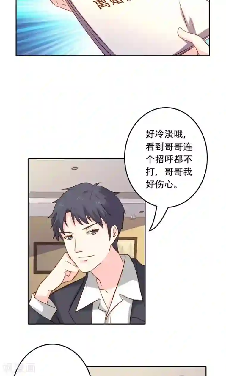 心机总裁是替身第63话