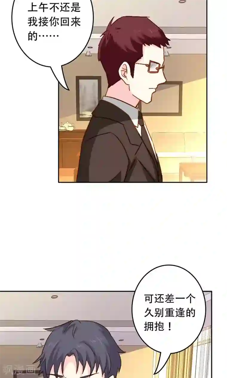 心机总裁是替身第63话