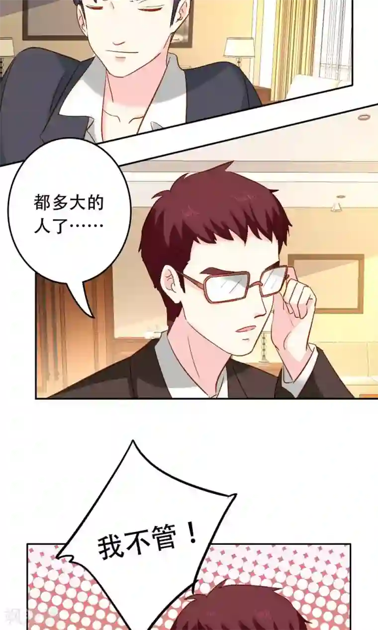 心机总裁是替身第63话