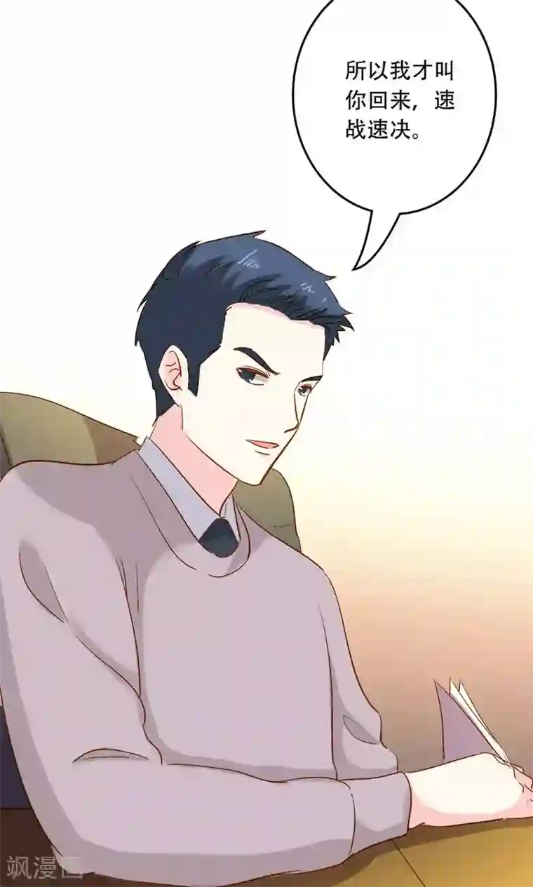 心机总裁是替身第63话