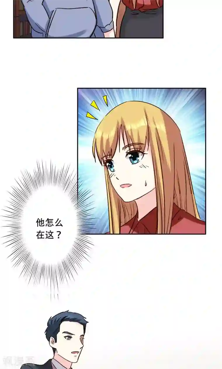 心机总裁是替身第64话