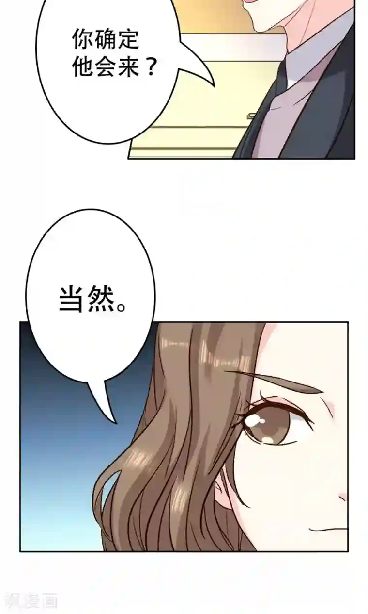 心机总裁是替身第64话