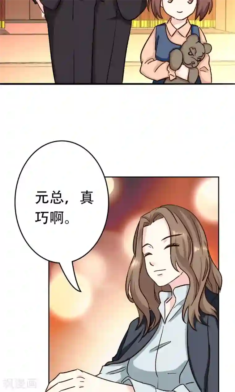 心机总裁是替身第64话