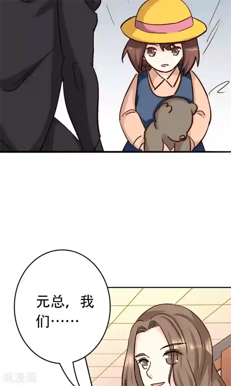 心机总裁是替身第64话