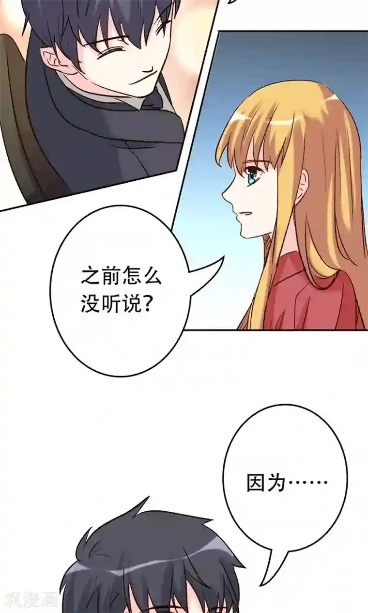 心机总裁是替身第64话