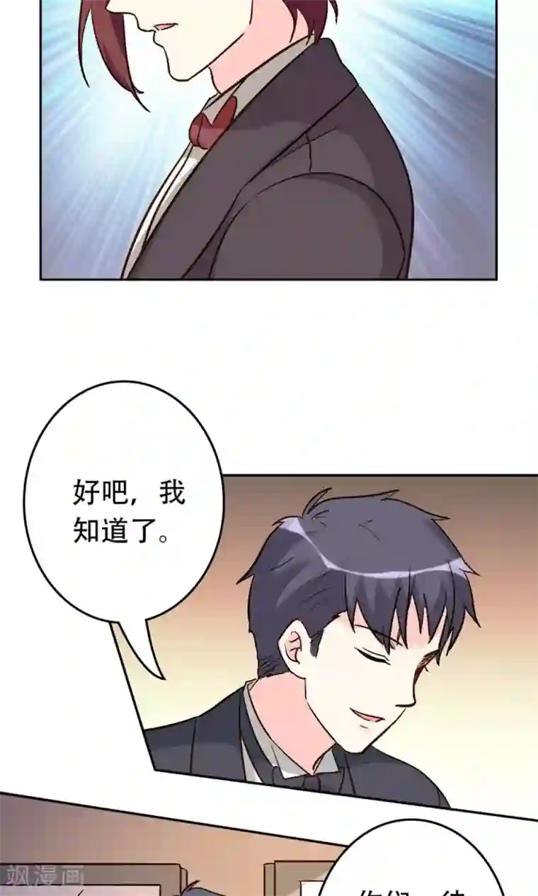 心机总裁是替身第64话