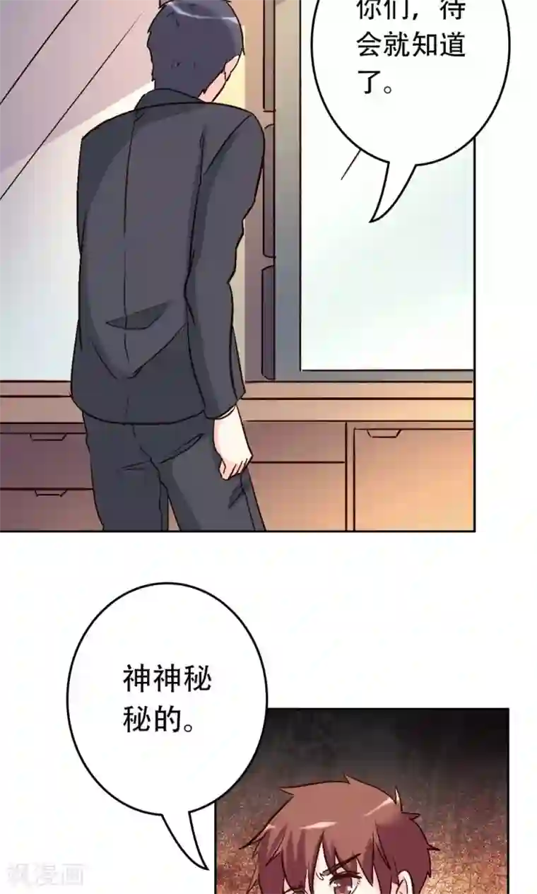 心机总裁是替身第64话