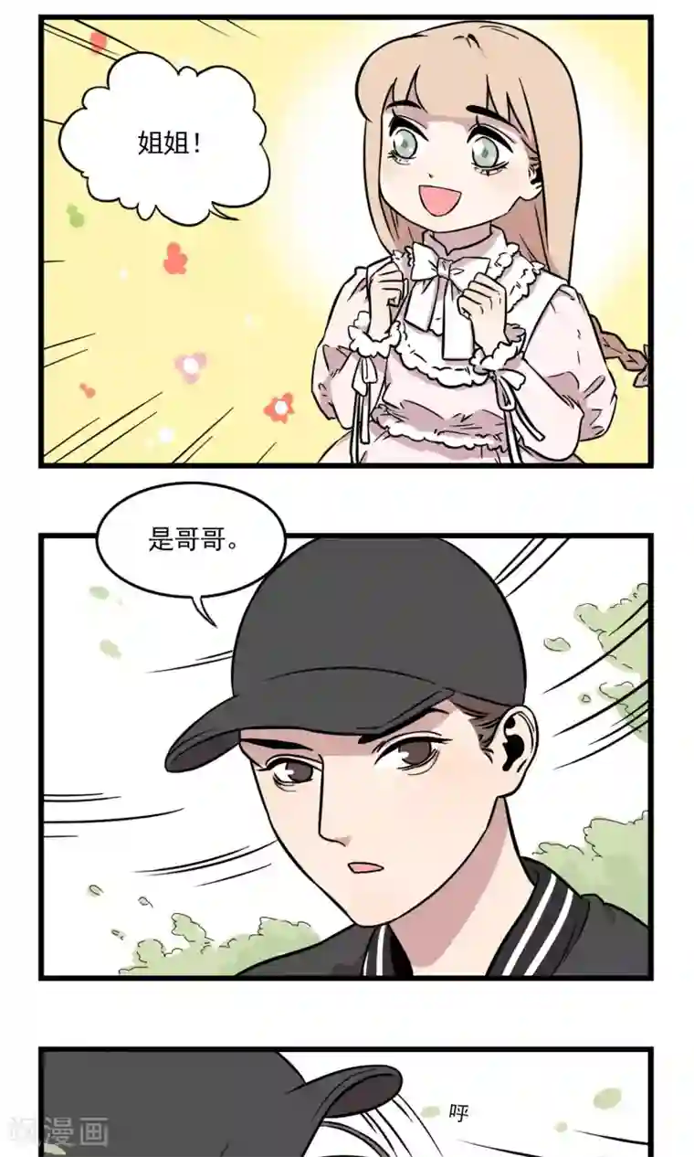 我家妹妹虐起来很爽第1话 我的妹妹我做主